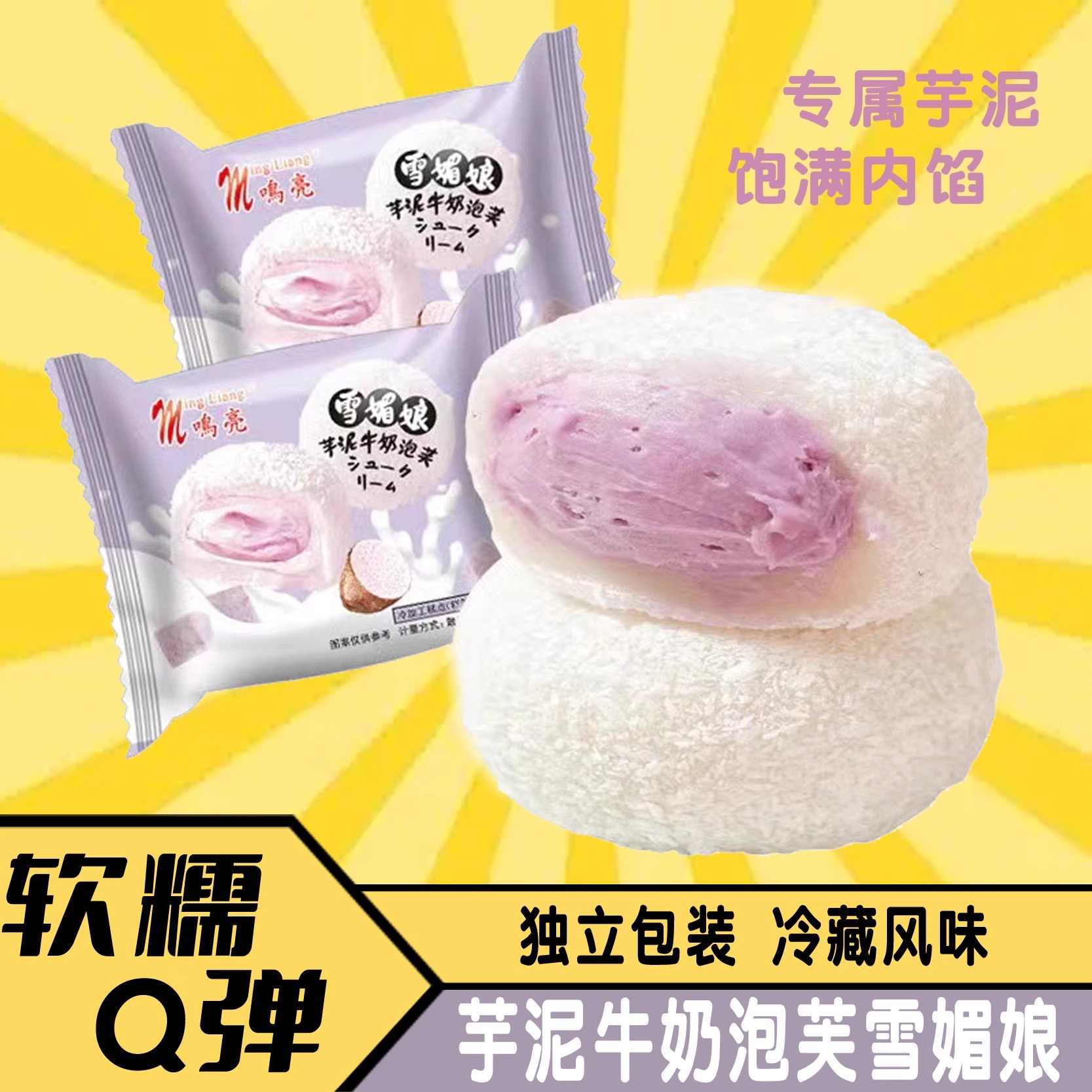 万国鲜美食品专营店:12.8元! 芋泥牛奶/牛油果咸豆乳/榴莲泡芙雪媚娘糯叽叽麻薯糯米小零食500g-1