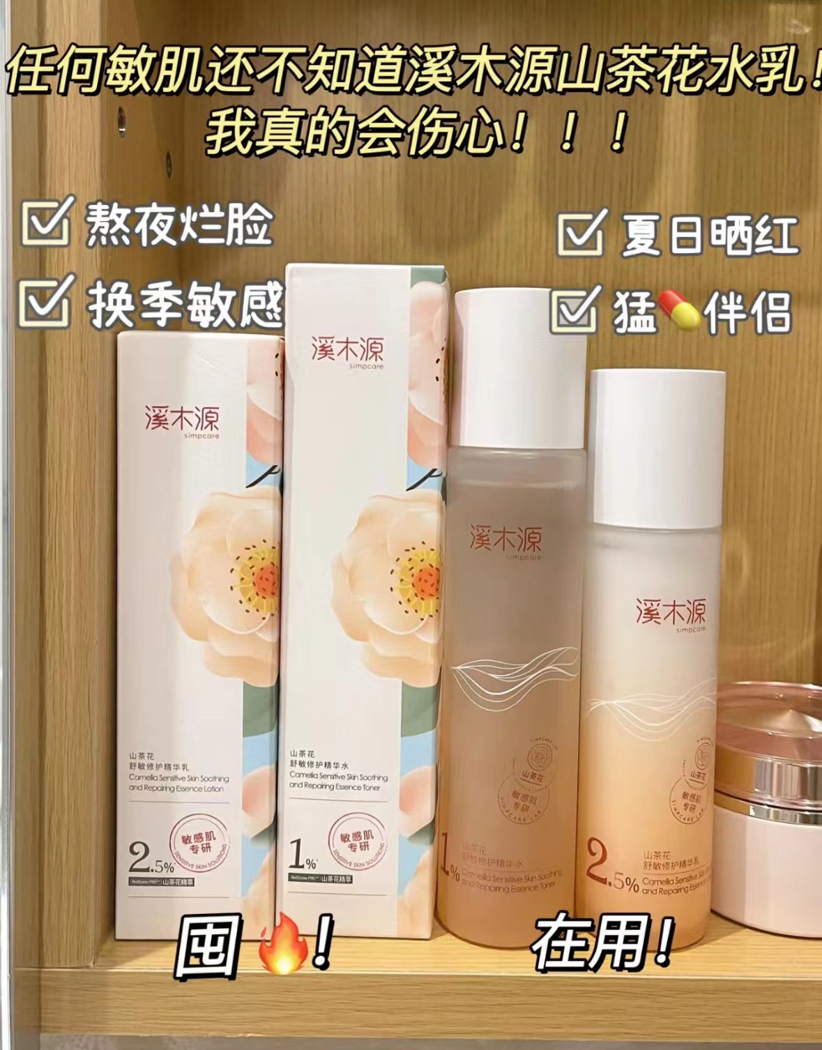 溪木源旗舰店:194元! 【小刘鸭限定】溪木源山茶花水乳敏感肌补水舒缓修护保湿套装护肤-1