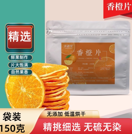 轻山悦色旗舰店:16.9元! 香橙片干香橙片手工水果茶纯水果泡水喝的冲饮品无硫无染自然果香-1