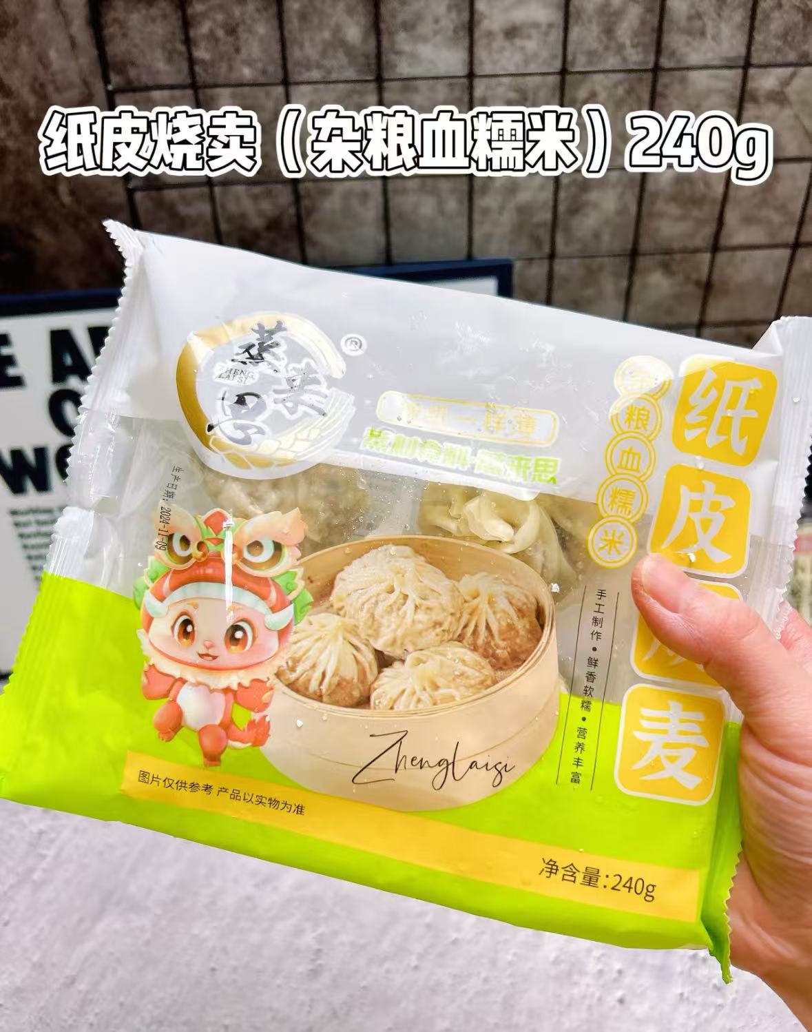 蒸来思食品旗舰店:-24元! 蒸来思杂粮糯米烧麦早餐小笼包加热即食儿童食品美食超商同款家用-2