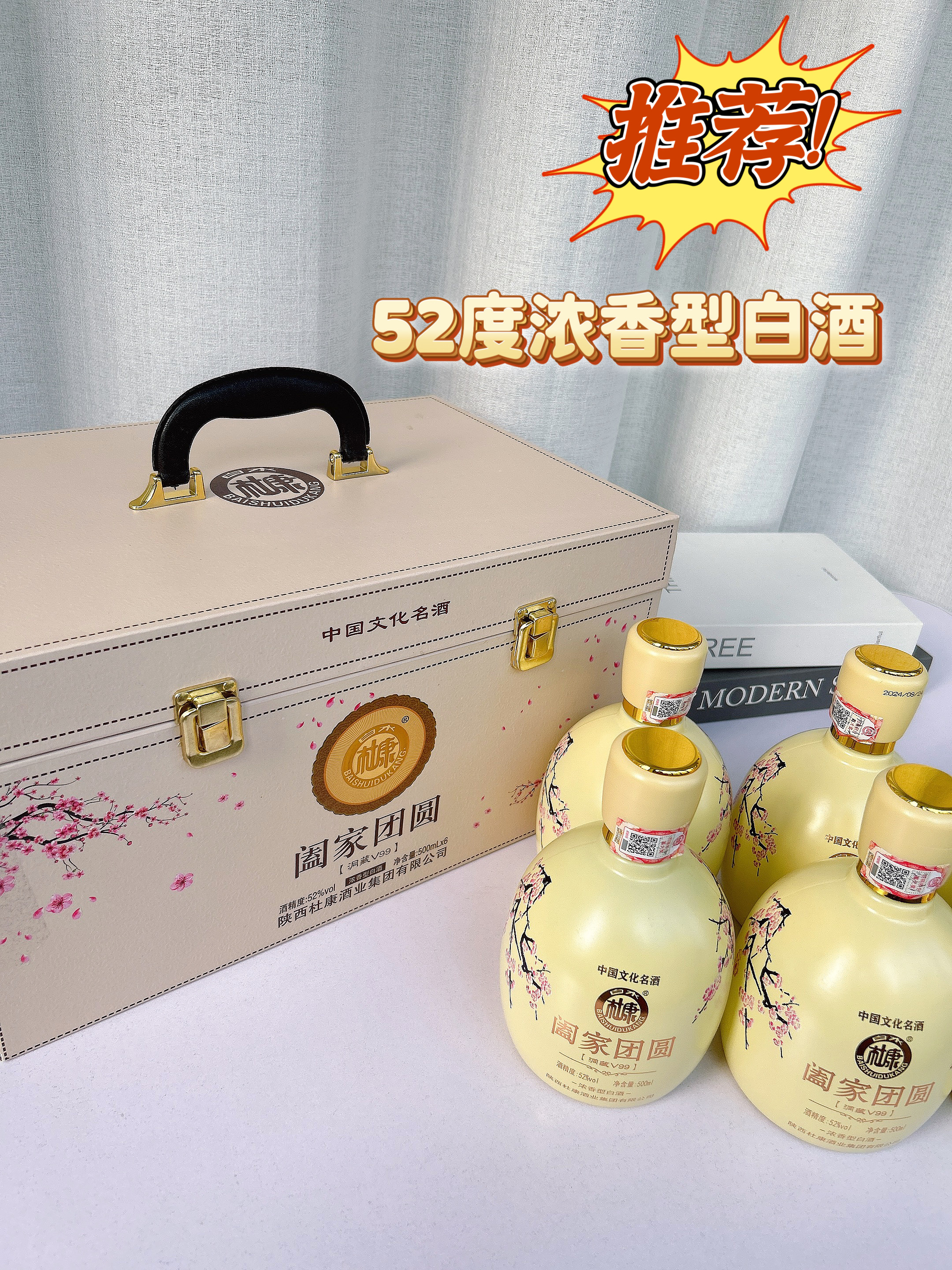 迎星高照酒类专营店:159元! 白水杜康【阖家团圆】浓香型白酒六瓶52度手提礼盒装送礼6-2