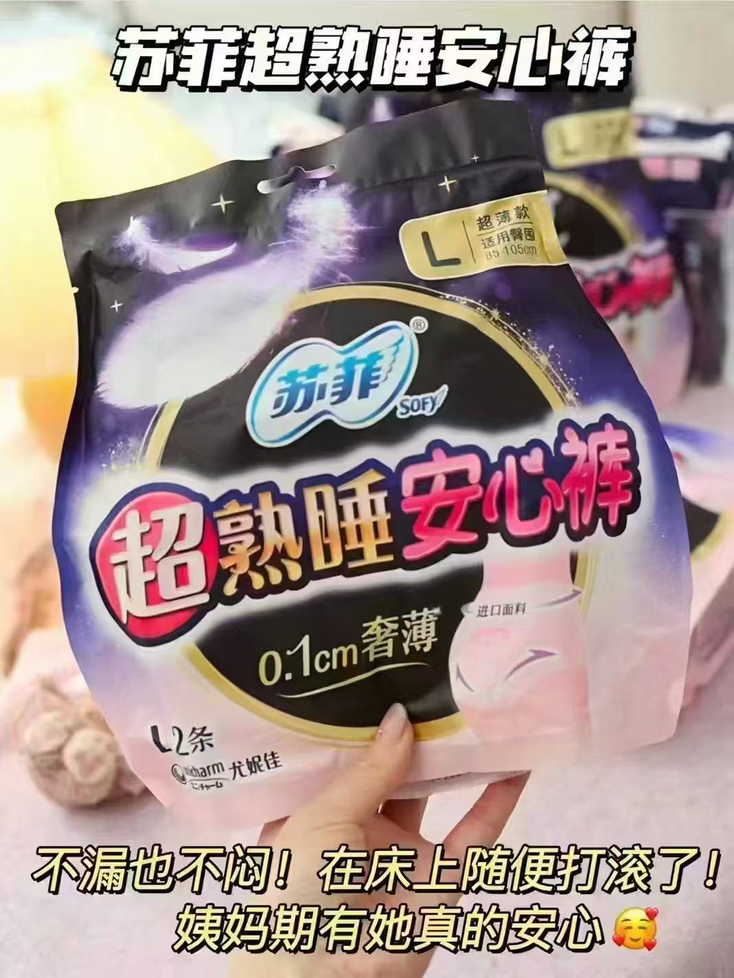苏菲官方旗舰店:124元! sofy/苏菲卫生巾超熟睡安心裤超薄0皮筋无痕敏感肌安睡裤夜用防漏-2