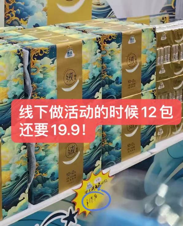 洁云家居旗舰店:29.9元! 【淘宝百亿补贴官方直播】洁云山海绒触感抽纸3层100抽30包箱装-5