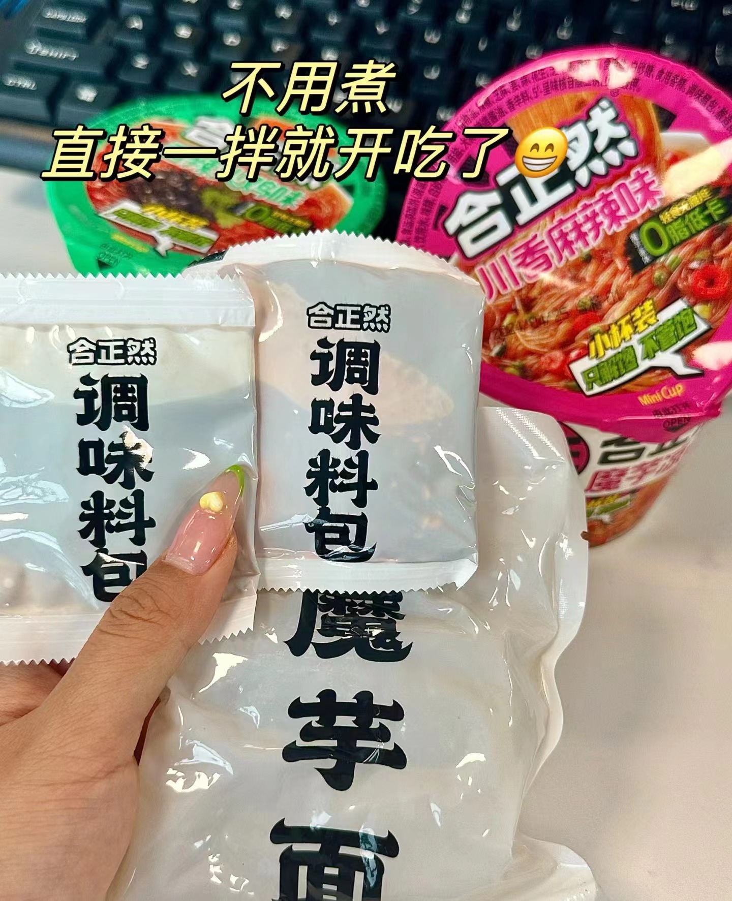合正然旗舰店:-35.8元! 魔芋面低脂低卡低热量魔芋粉丝小吃零食食品mini杯单盒装-3