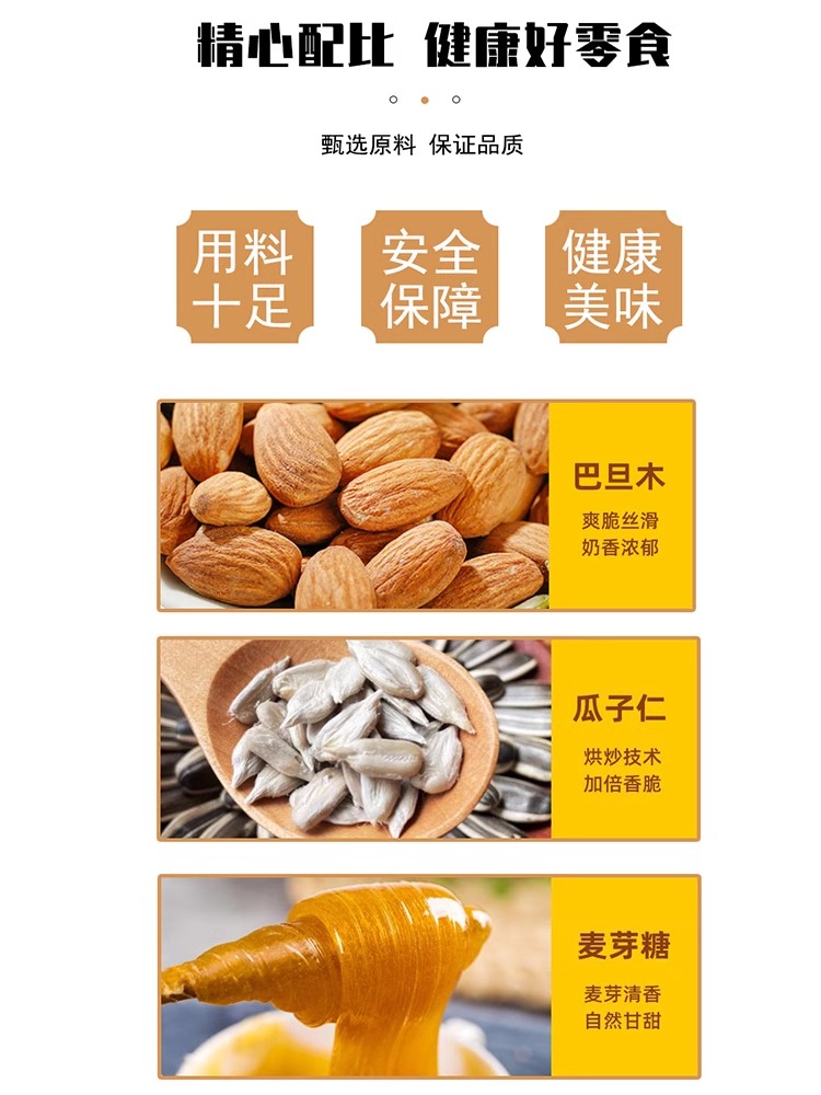 枣乐趣旗舰店:8.9元! 枣乐趣巴旦木瓜子仁酥葵花籽坚果网红休闲零食儿童孕妇办公室小吃-3