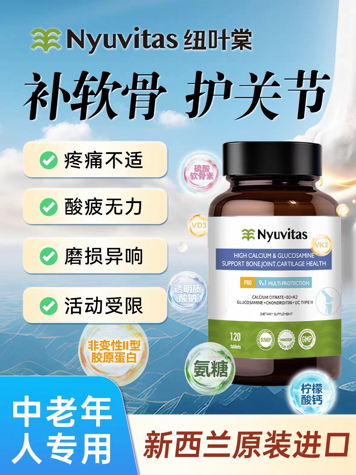 Nyuvitas海外旗舰店:142元! Nyuvitas中老年氨糖软骨素骨胶原维骨力钙片膝盖关节骨折养护进口-1