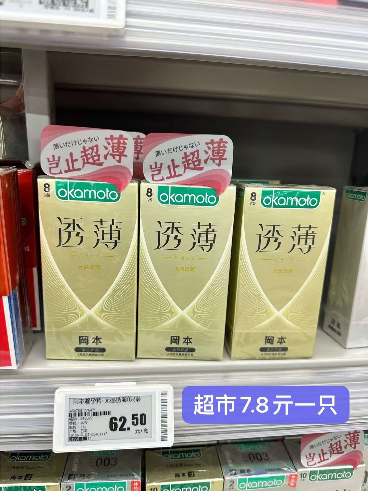 冈本官方旗舰店:19.9元! 冈本超薄丨避孕套正品安全超薄官方旗舰店裸入男用001安全套套003-1