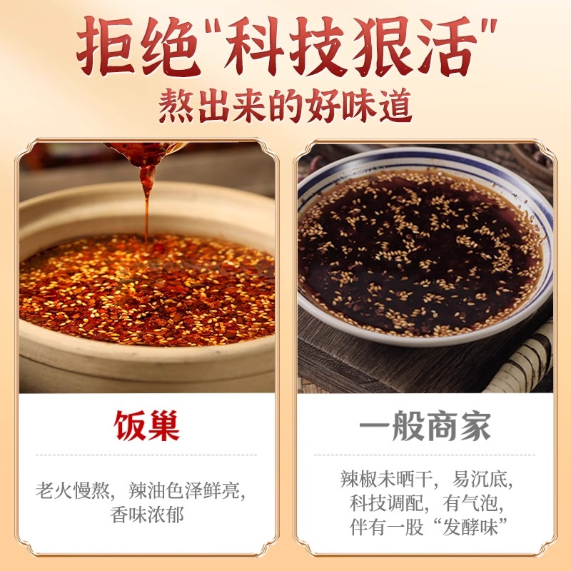 饭巢旗舰店:8.3元! 饭巢重庆正宗四川油泼辣子麻辣香辣红油凉菜凉拌菜专用调料辣椒油-2