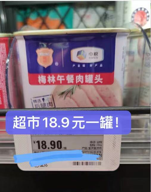 梅林旗舰店:-37.7元! 【任选3罐】中粮梅林悦享午餐肉罐头198g囤货涮火锅泡面夜宵即食-4