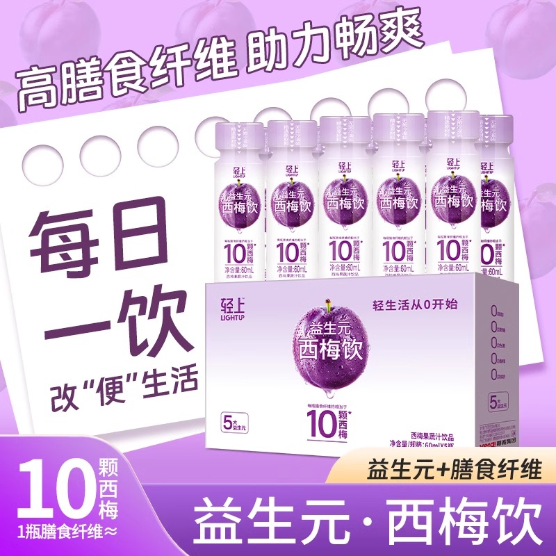 19.9元! 【噗噗神器】西梅汁高膳食纤维饮料浓缩果汁60ml含益生元-1