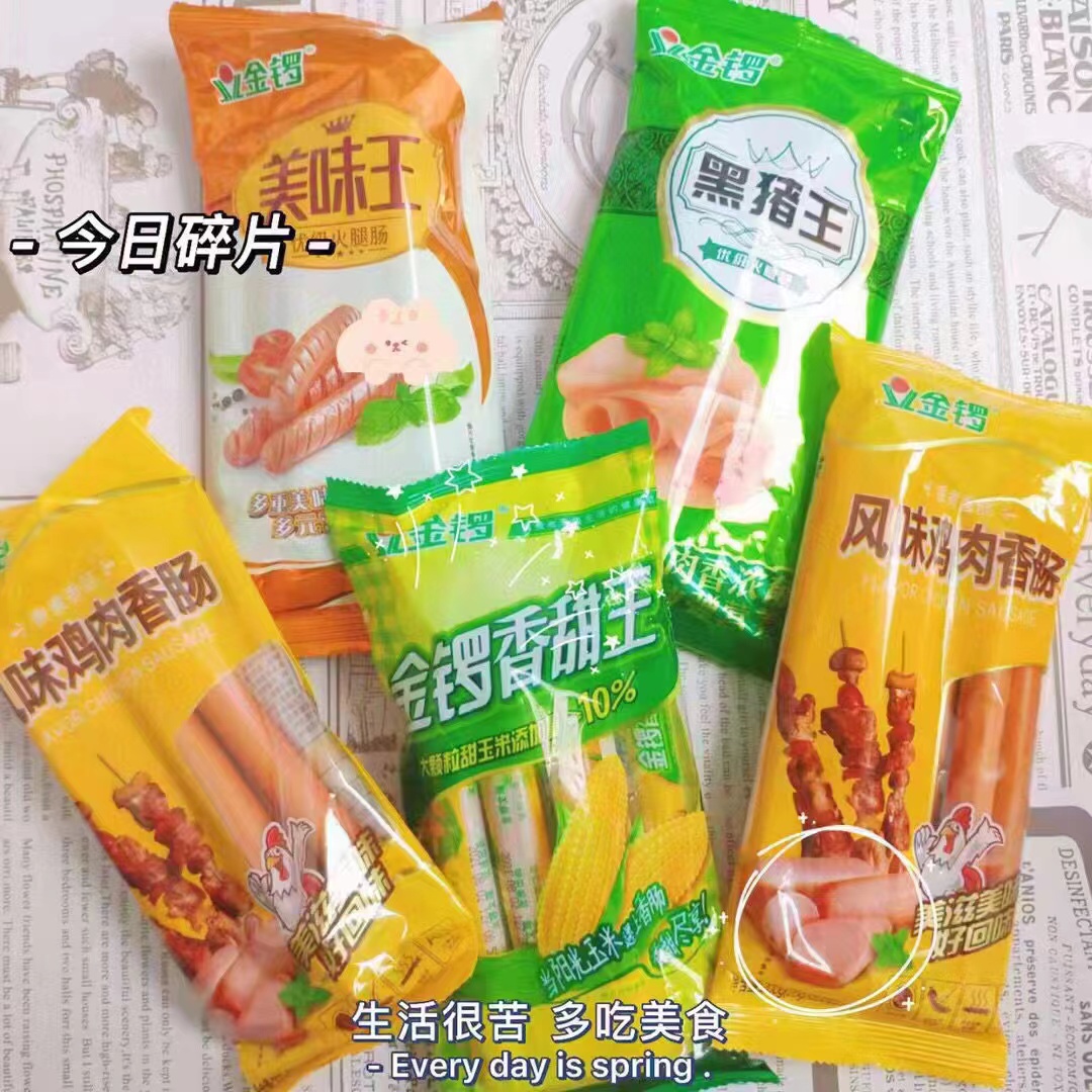 金锣旗舰店:26.9元! 金锣惠享5袋火腿肠组合装玉米肠黑猪王美味王鸡肉肠香肠零食-2