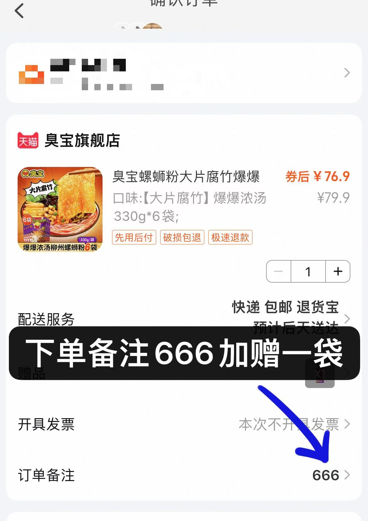 臭宝旗舰店:74.9元! 臭宝螺蛳粉大片腐竹爆爆浓汤330g*6袋广西柳州螺丝粉夜宵米粉速食-1