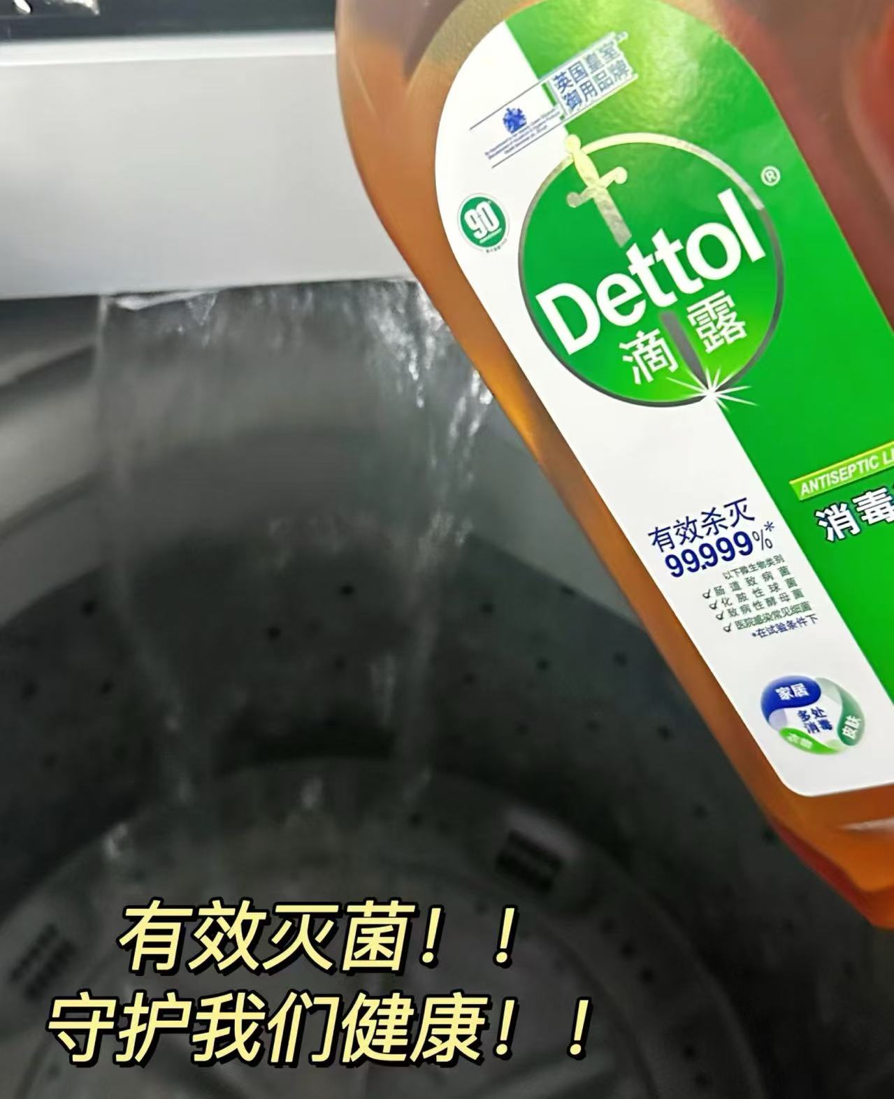 天猫超市:38.9元! Dettol/滴露家居衣物皮肤消毒液1.8L*2瓶/1.8L/750ml杀菌消毒除螨-4