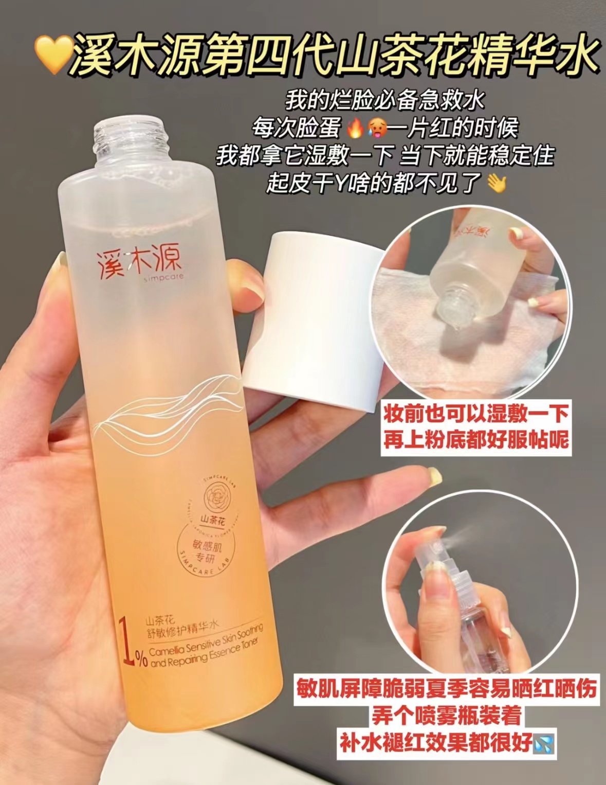 溪木源旗舰店:194元! 【小刘鸭限定】溪木源山茶花水乳敏感肌补水舒缓修护保湿套装护肤-2