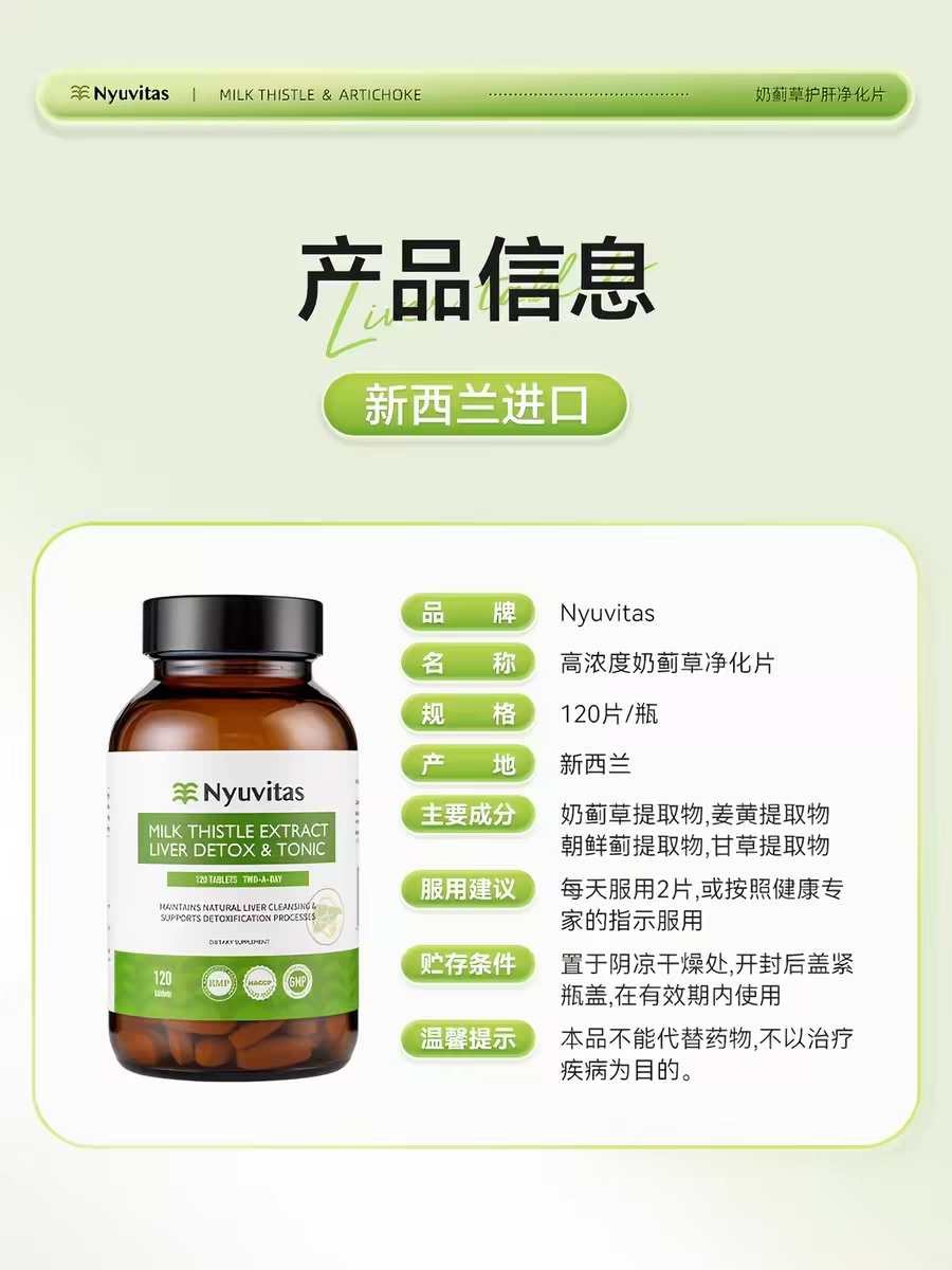 Nyuvitas海外旗舰店:142元! 新西兰Nyuvitas护肝片水飞蓟素奶蓟草男士养肝解酒熬夜净肝高浓女-4