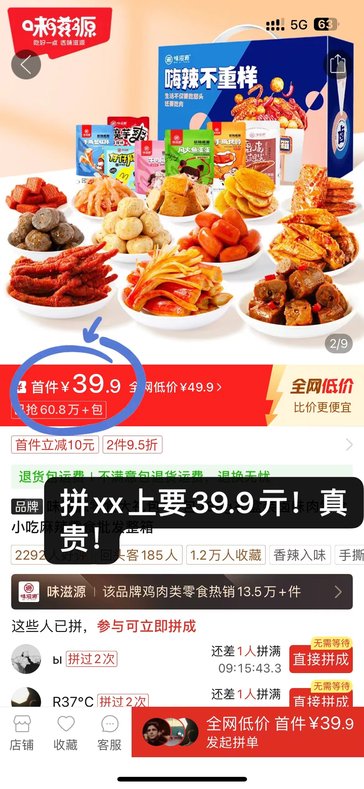 19.9元! 拍15件！味滋源卤味零食礼包60包-5