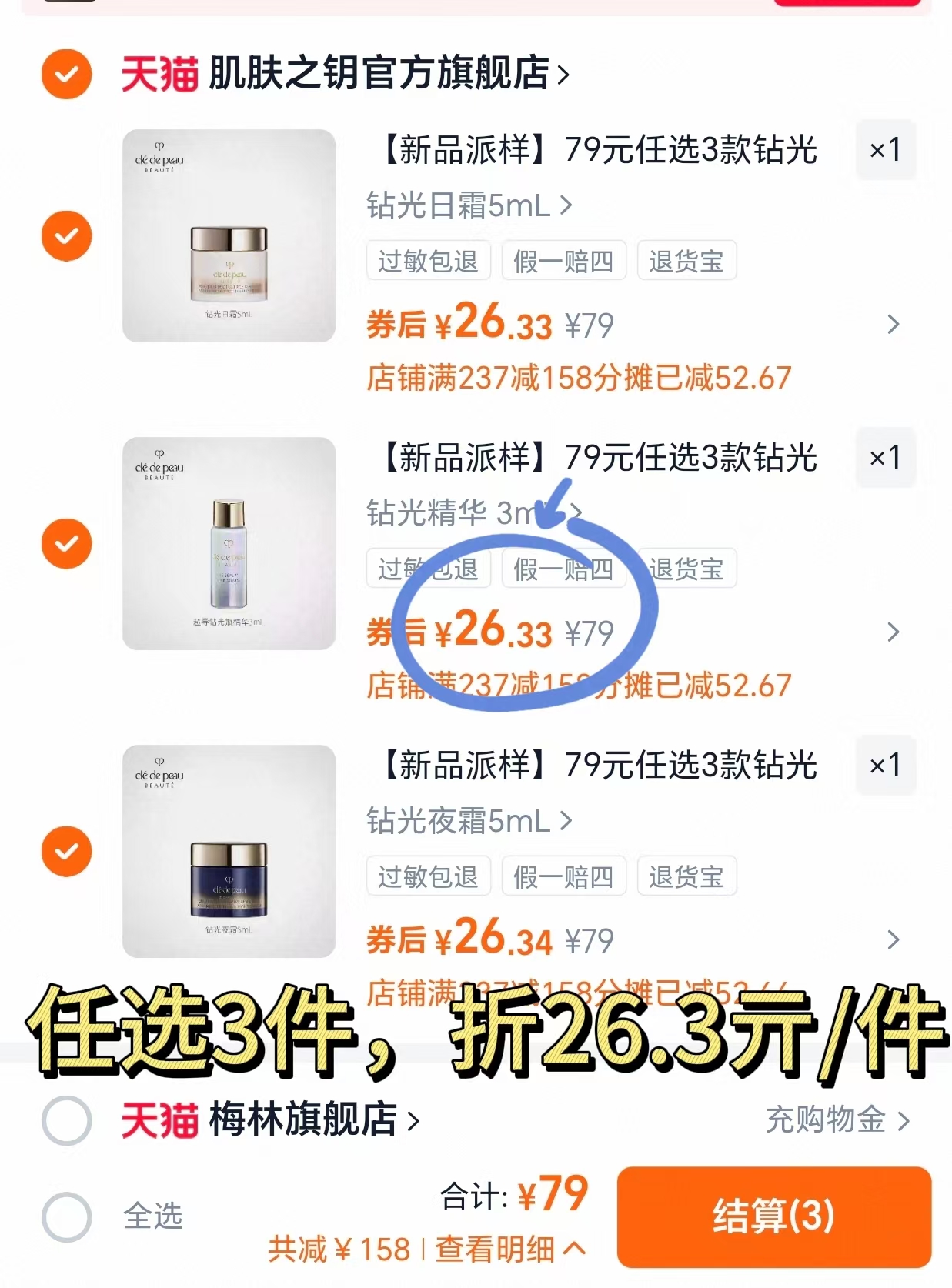 肌肤之钥官方旗舰店:79元! 【新品派样】79元任选3款钻光星品尝鲜礼-1
