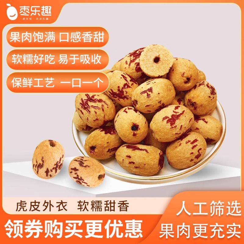 枣乐趣旗舰店:6.9元! 去皮去核红枣新疆灰枣煮粥去核大枣免洗剥皮脱皮枣婴儿健康零食-1