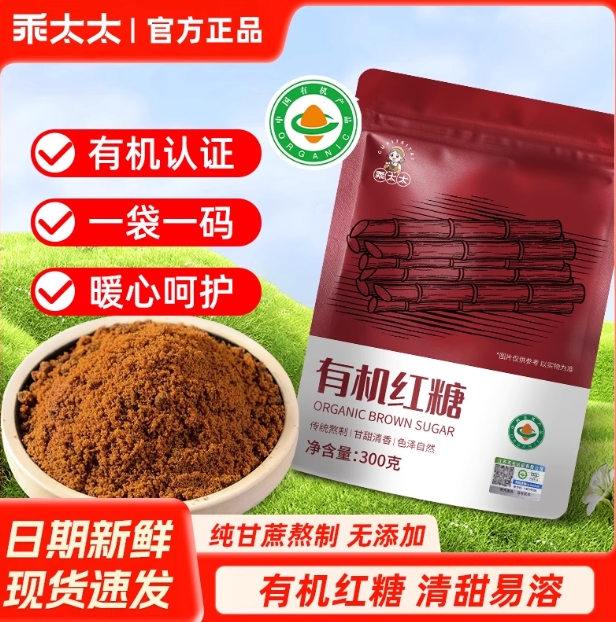 乖太太食品旗舰店:11.8元! 有机红糖广西甘蔗老红糖姨妈冲饮红糖烘焙家用厨房调味食用白砂糖-1