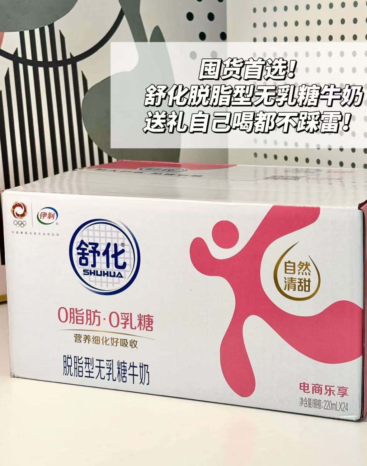 伊利旗舰店:107元! 伊利旗舰店舒化无乳糖脱脂牛奶220ml*24盒*1箱牛奶礼盒-2