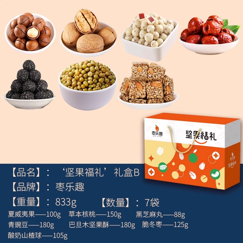 枣乐趣旗舰店:29.9元! [枣乐趣]坚果礼盒中秋礼盒过年礼盒送礼礼盒坚果送礼休闲零食-3