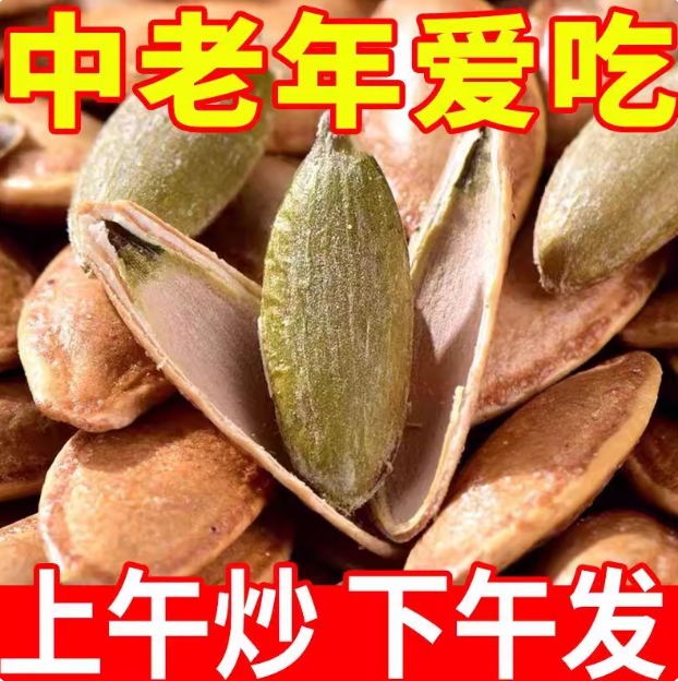 酷壹点旗舰店:8.9元! 南瓜子小包装盐焗椒盐原味新货南瓜子五香味休闲零食坚果批发T-5