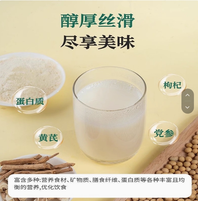启蛰旗舰店:9.9元! 黄芪党参豆浆粉阿胶枸杞桂圆红枣早餐代餐速溶养生粉-3