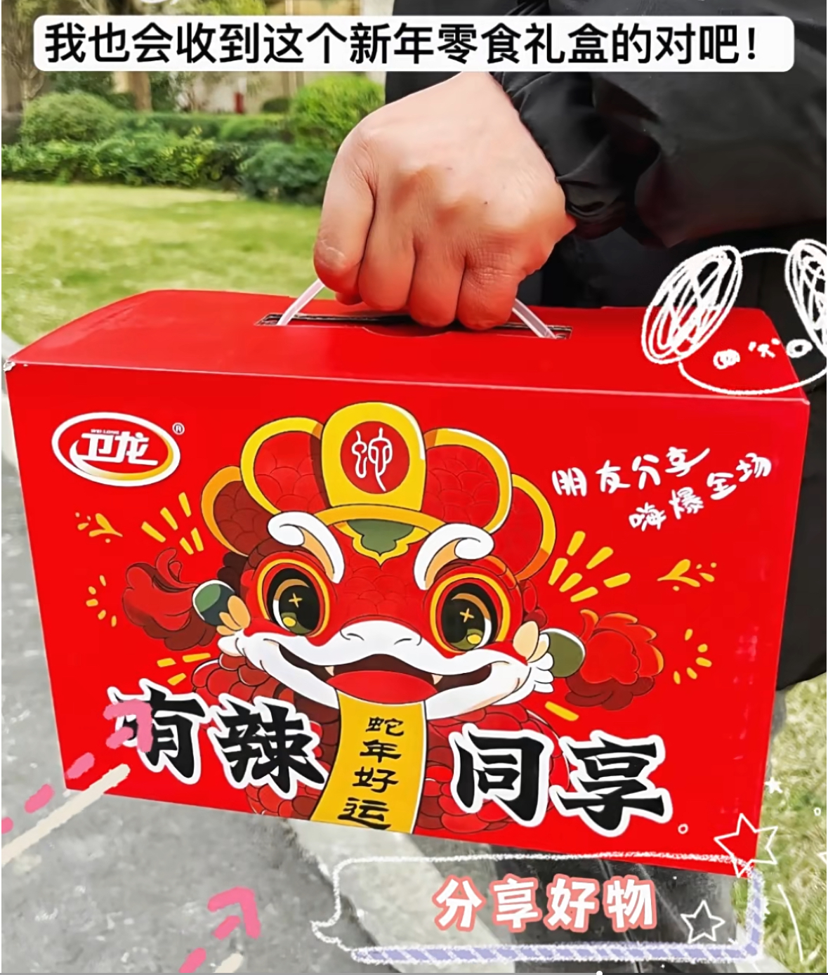 卫龙食品旗舰店:29.9元! 卫龙有辣同享礼盒辣条零食大礼包约88小包魔芋爽亲嘴烧辣条组合-1