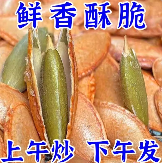 酷壹点旗舰店:8.9元! 南瓜子小包装盐焗椒盐原味新货南瓜子五香味休闲零食坚果批发T-4