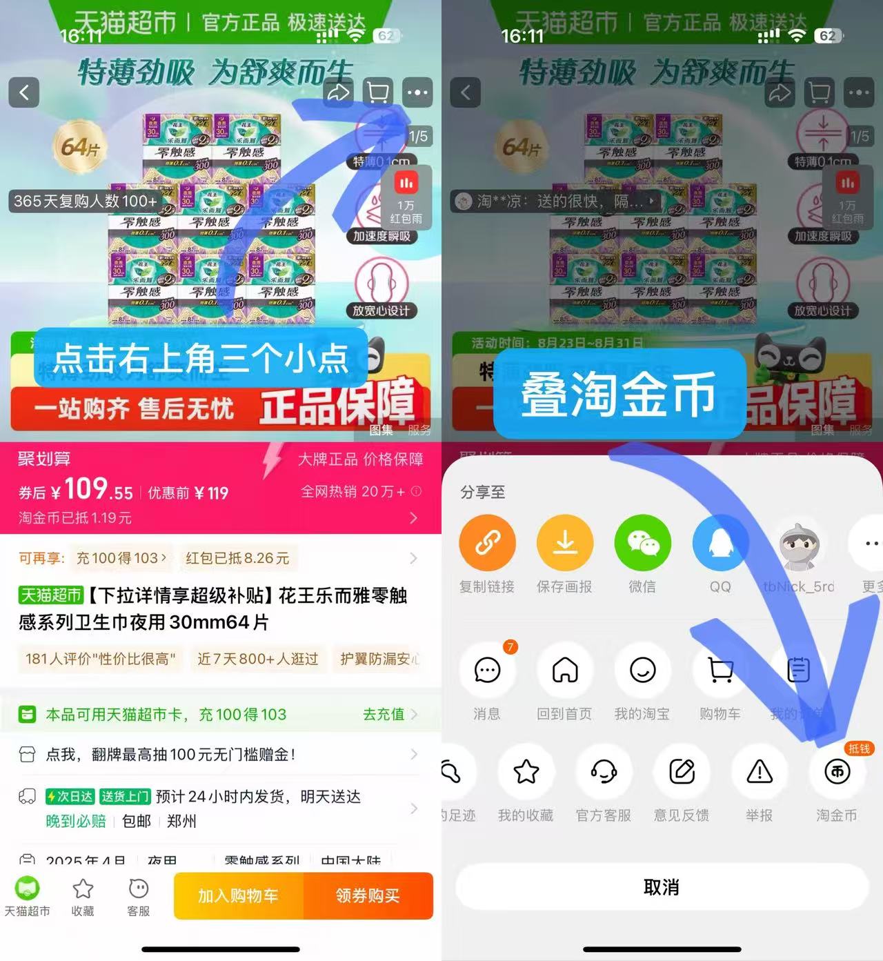 天猫超市:118元! 【下拉详情享超级补贴】花王乐而雅零触感系列卫生巾夜用30mm64片-1