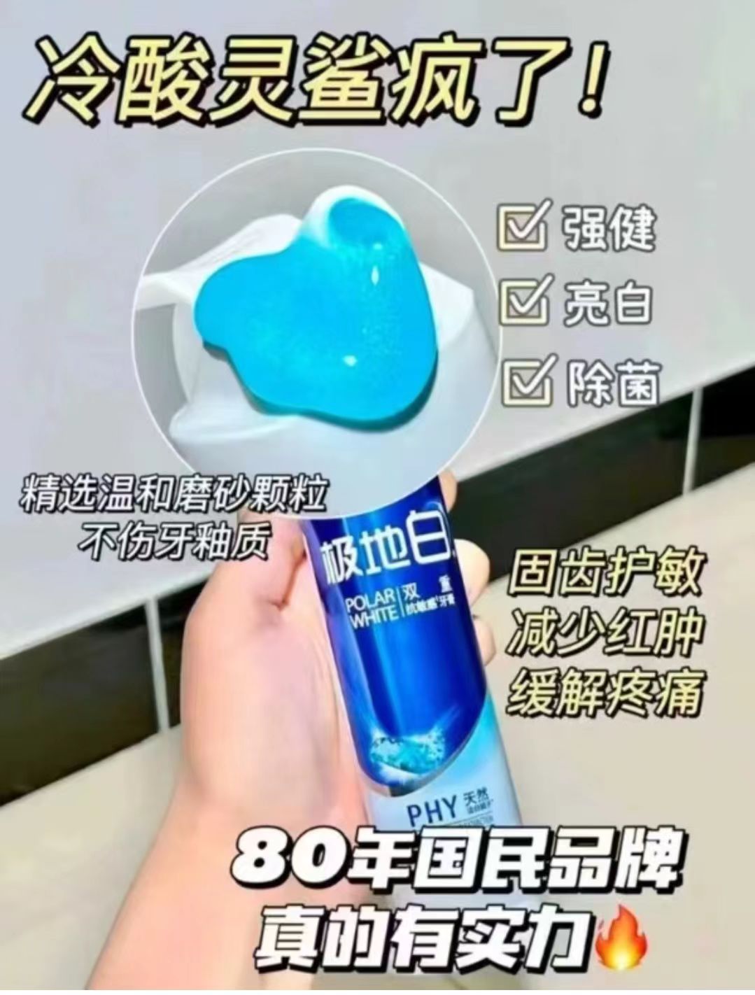 冷酸灵官方旗舰店:33.9元! 【吴磊推荐】冷酸灵抗敏感牙膏极地白牙膏清新口气洁白牙齿旗舰店-2