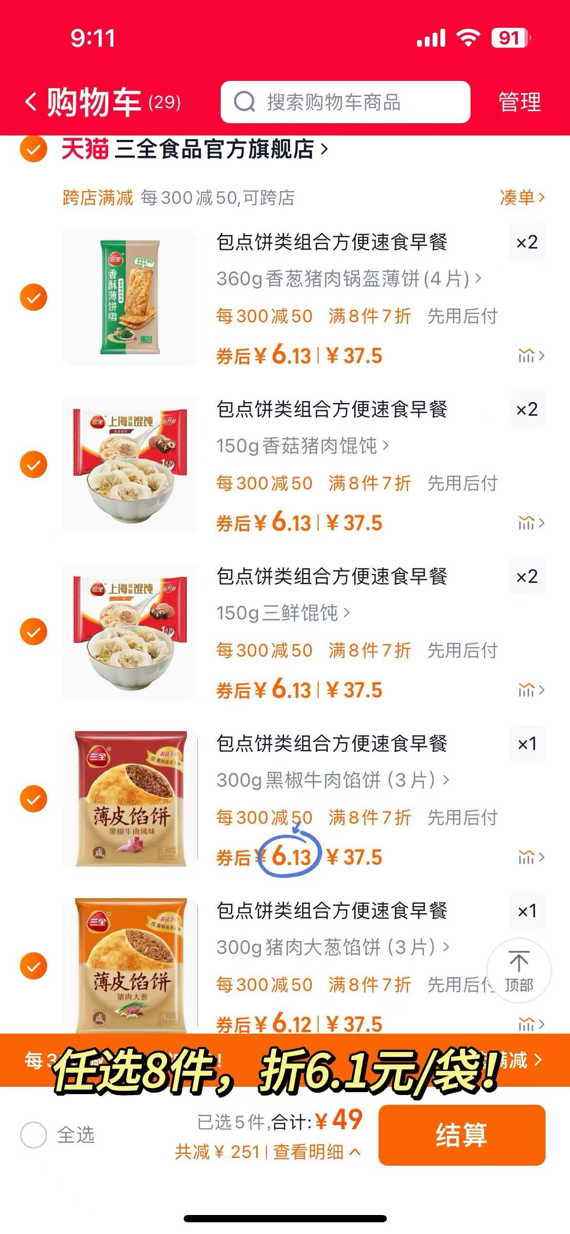 三全食品官方旗舰店:-127.5元! 【任选9件包邮】三全小笼包烧麦豆沙奶黄包方便速食馅饼肉饼早餐-1