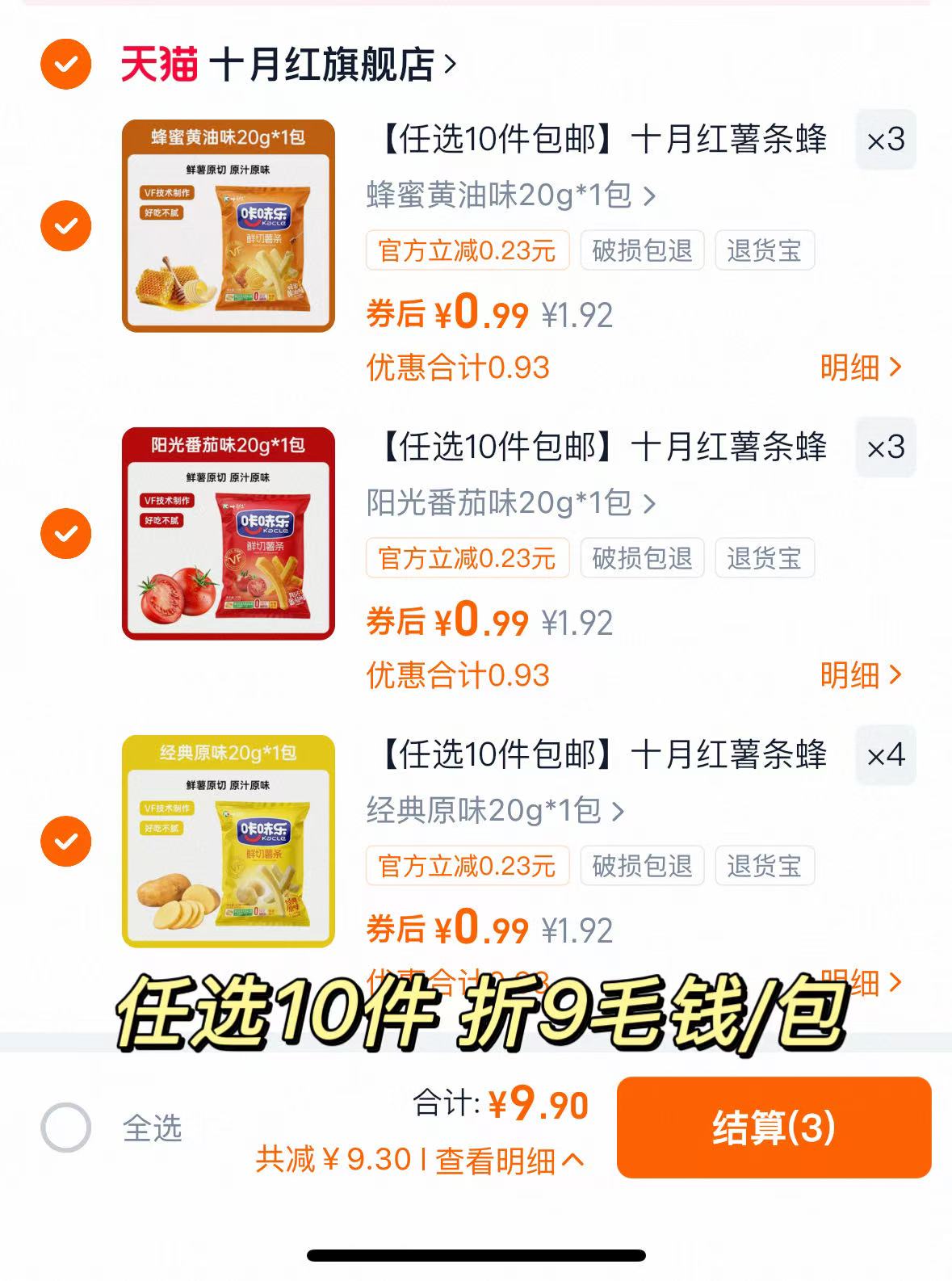 十月红旗舰店:-5.08元! 【任选10件包邮】十月红薯条蜂蜜黄油味土豆条休闲小吃追剧零食-2