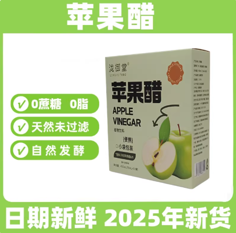 棠百福旗舰店:9.9元! 25年新货苹果醋无糖原浆纯天然0脂便携减小包装燃官方旗舰店-1