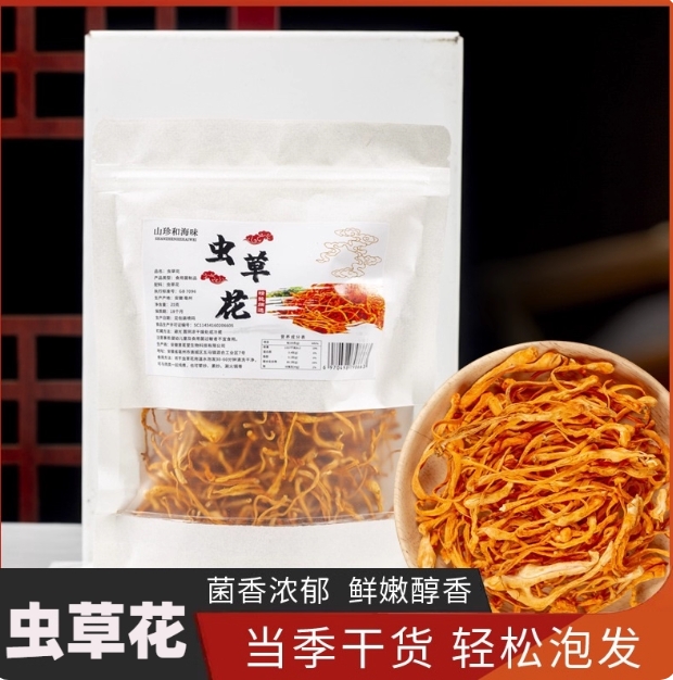 轻山悦色旗舰店:12.9元! 虫草花袋装100克干货干蛹虫草新鲜虫草菇煲汤材料食用菌子无硫FG-1