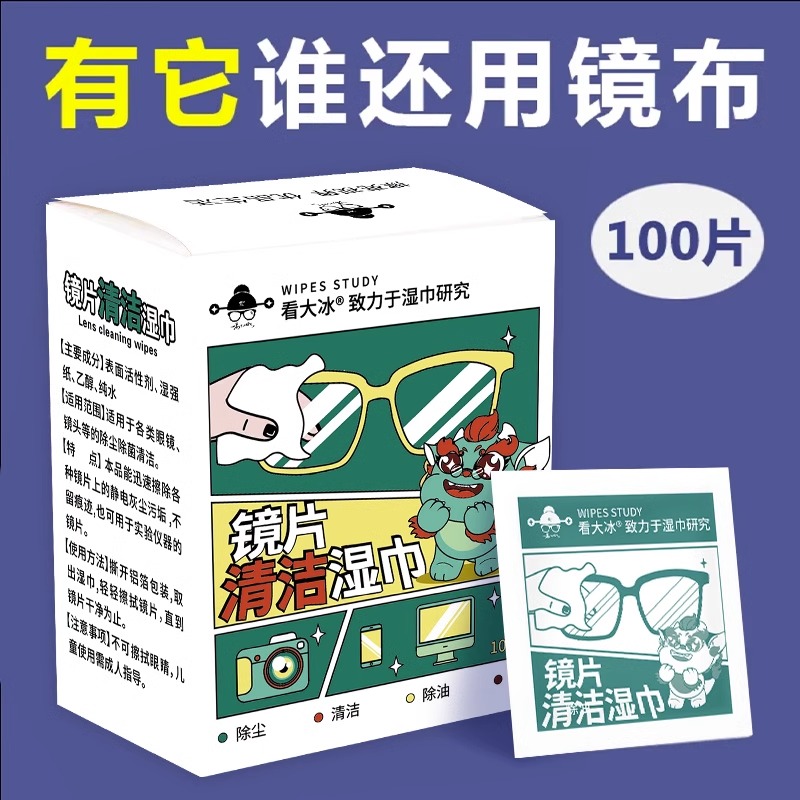 heysmile旗舰店:5.9元! 眼镜镜片防雾清洁湿巾擦拭湿巾眼镜纸巾泳镜镜头一次性眼镜布纸-1