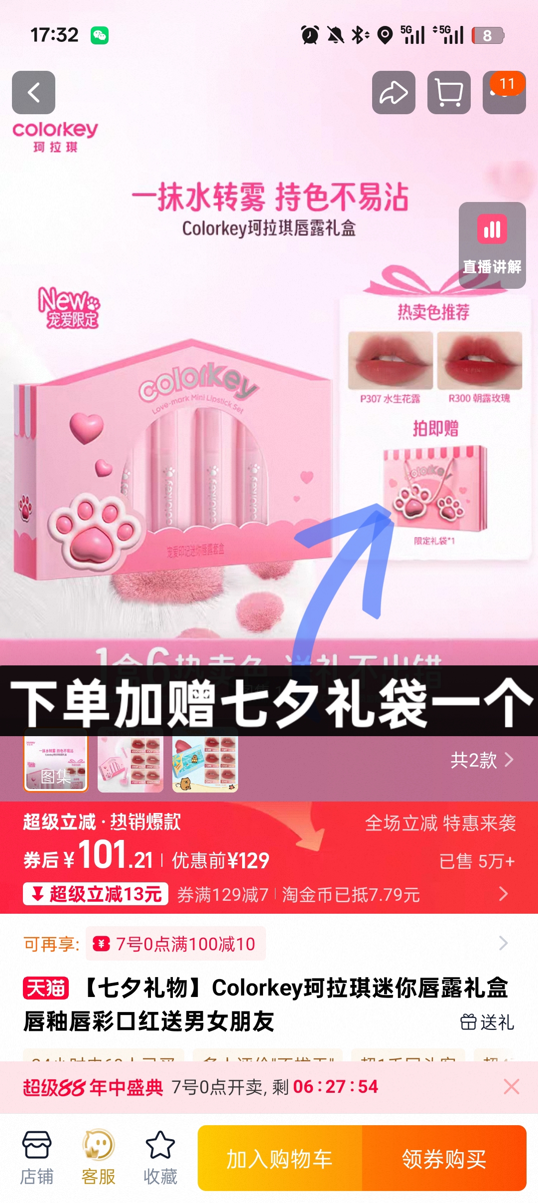 Colorkey珂拉琪官方旗舰店:98元! 【七夕礼物】Colorkey珂拉琪迷你唇露礼盒唇釉唇彩口红送女朋友-1