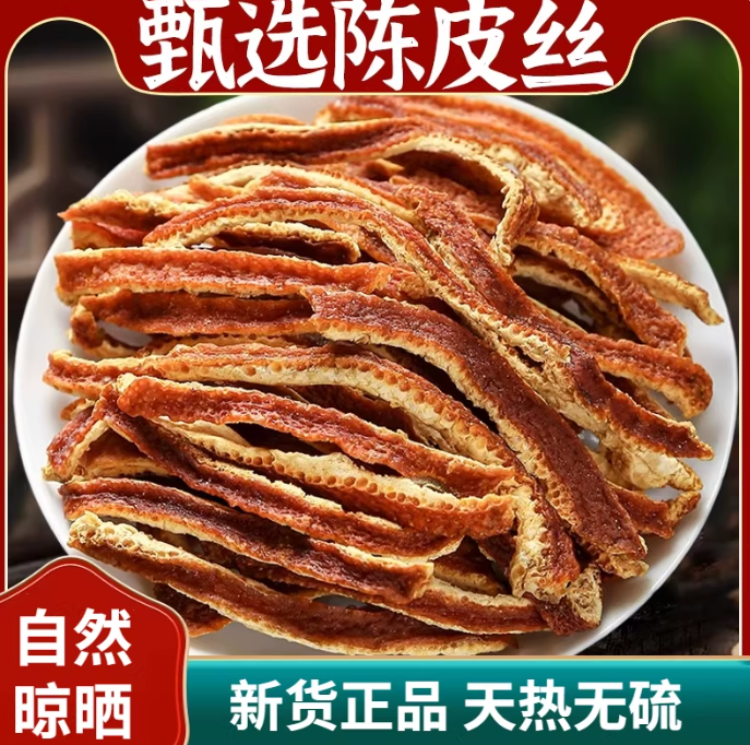 轻山悦色旗舰店:9.9元! 新货陈皮丝袋陈皮干泡水泡茶风干陈皮丝煲汤橘皮橙皮丝香料调料-1