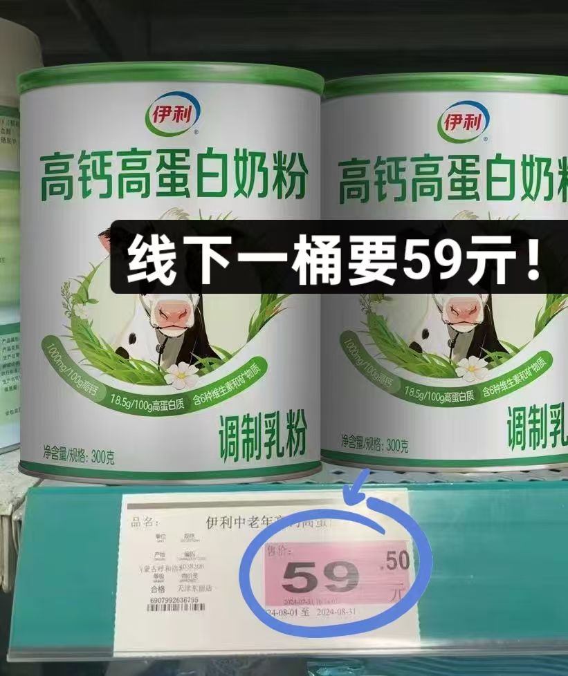 欣活旗舰店:-36元! 伊利欣活成人高钙高蛋白中老年多维营养奶粉300g旗舰店官方正品-5