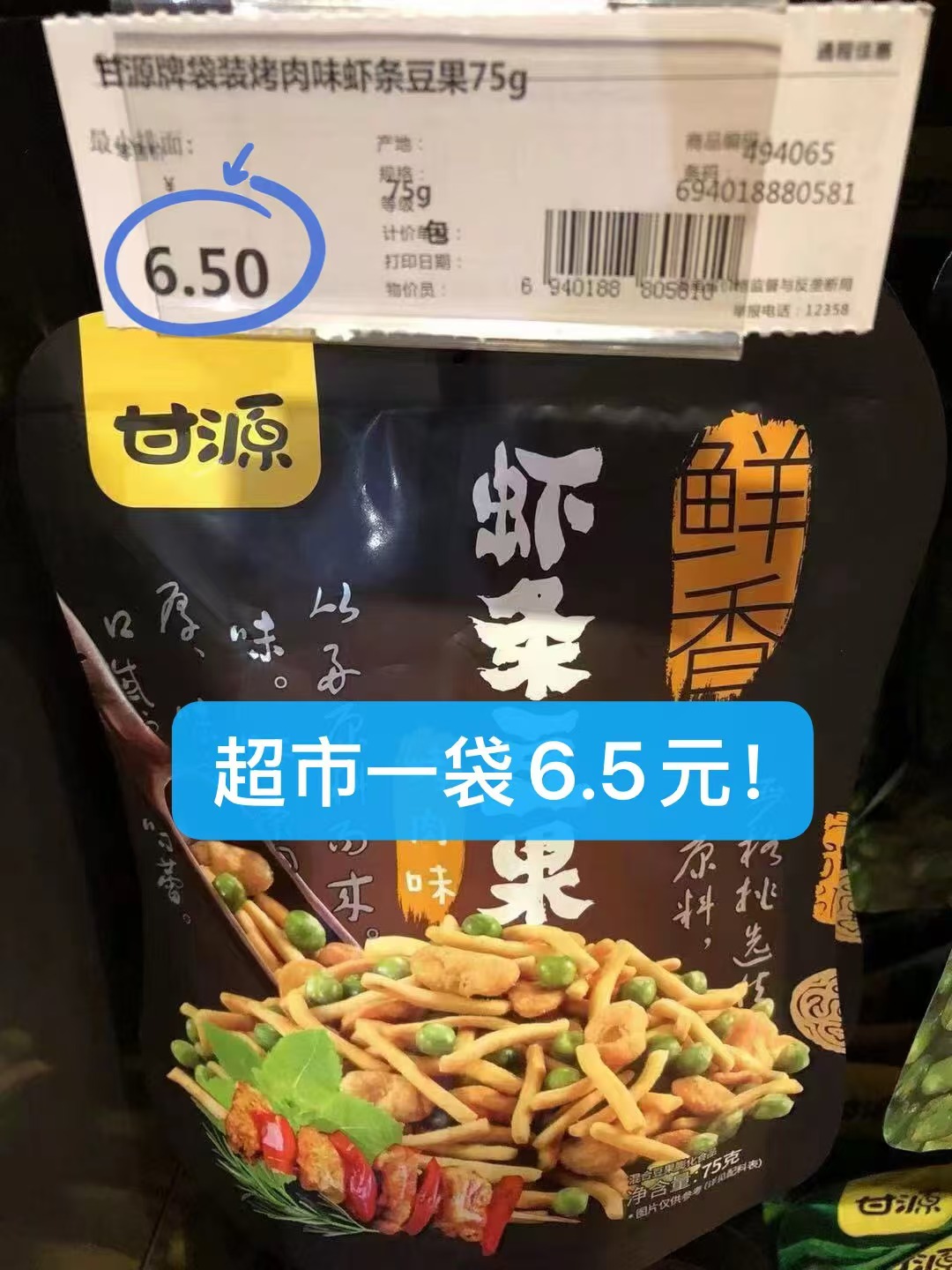 甘源旗舰店:17.6元! 【49.8元任选8件】甘源青豌豆蟹黄味瓜子仁蚕豆薯条锅巴虾条豆果-5