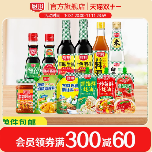 厨邦旗舰店:-26.1元! 【任选调味品】厨邦调味多规格酱油老抽蚝油鸡精料酒米醋-1