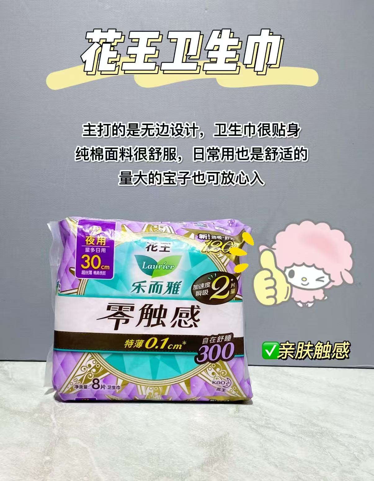 天猫超市:118元! 【下拉详情享超级补贴】花王乐而雅零触感系列卫生巾夜用30mm64片-2