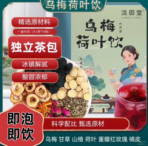 轻山悦色旗舰店:9.9元! 乌梅荷叶饮乌梅甘草山楂荷叶重瓣红玫瑰陈皮夏季酸甜独立茶包便携-1
