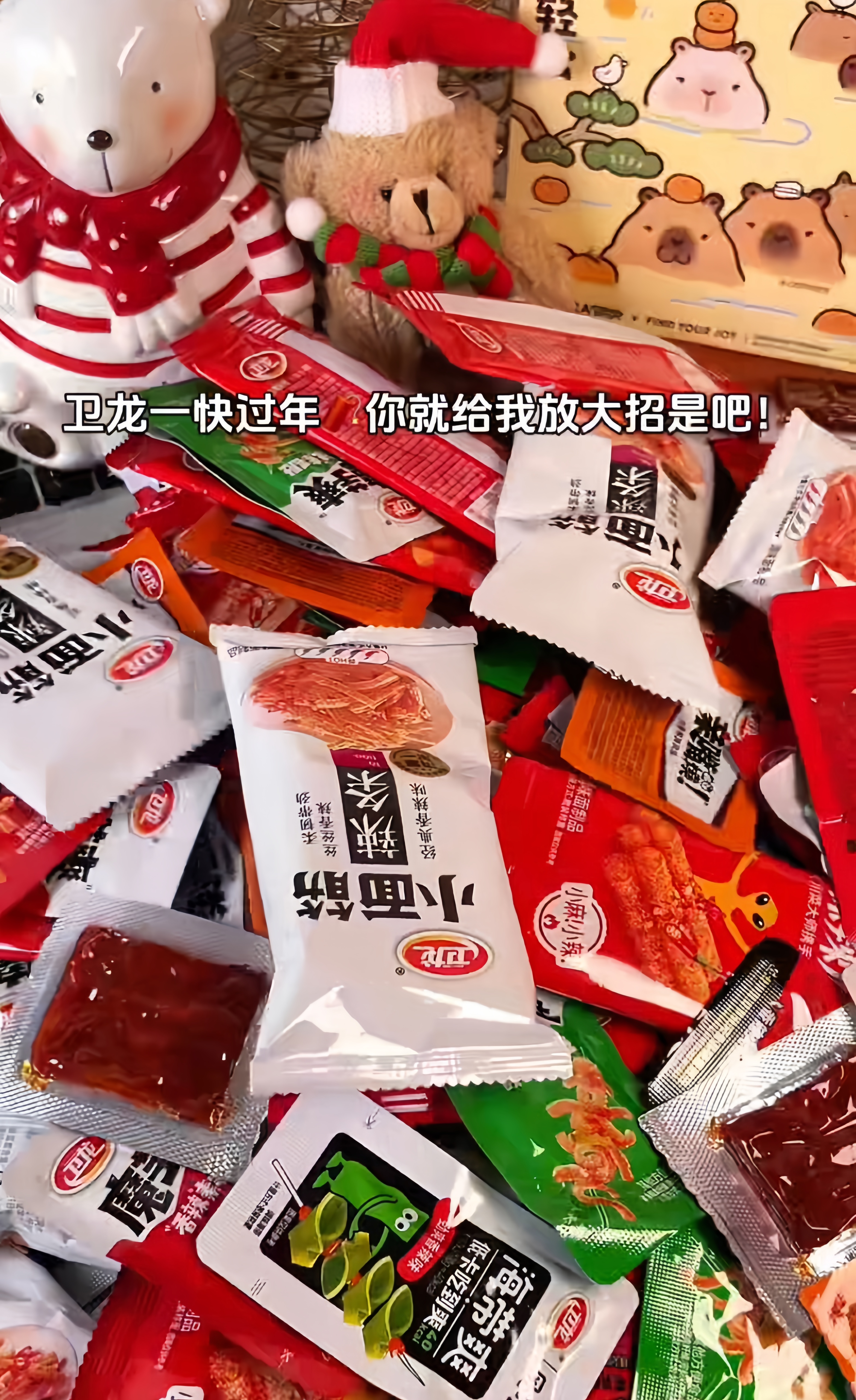卫龙食品旗舰店:29.9元! 卫龙有辣同享礼盒辣条零食大礼包约88小包魔芋爽亲嘴烧辣条组合-3