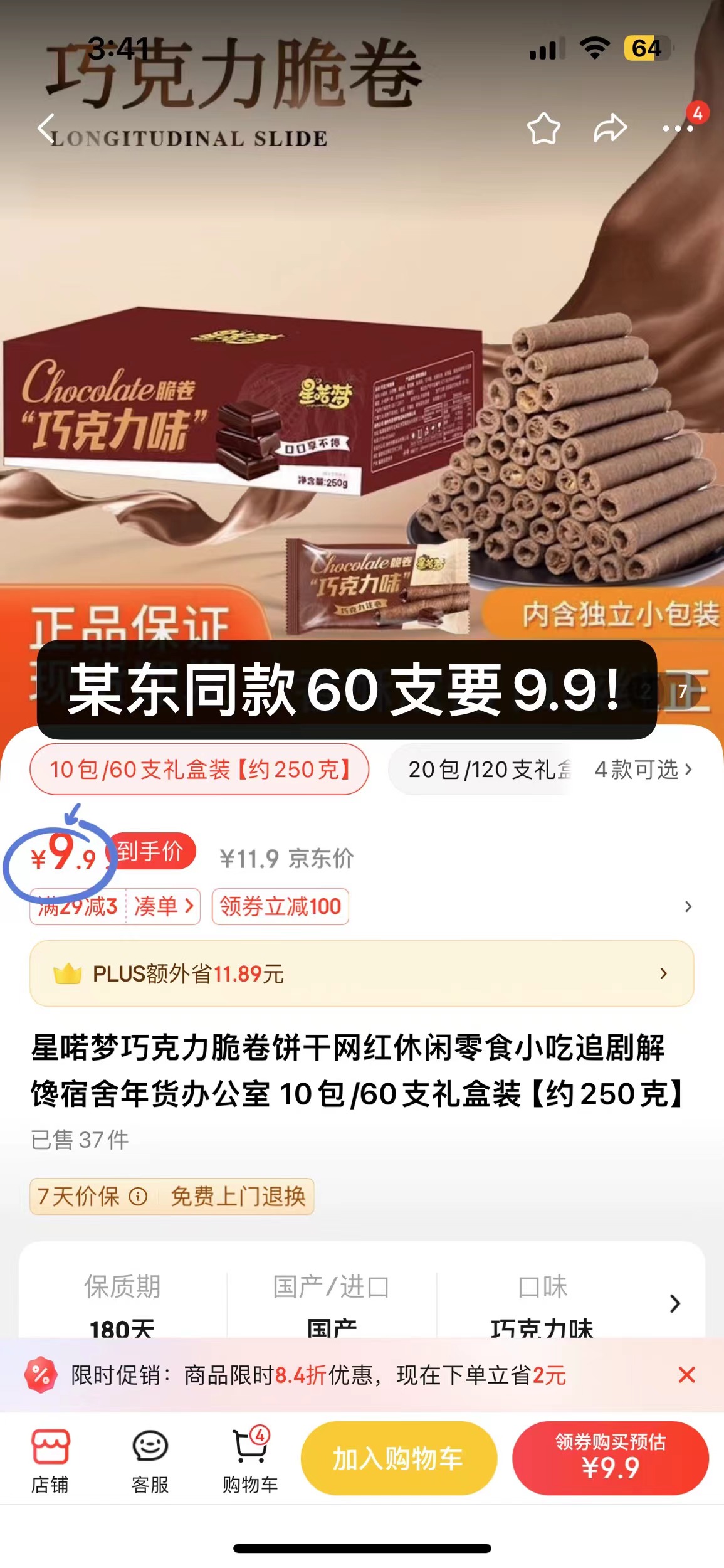 19.9元! 直播同款喏酱星喏梦巧克力味脆卷蛋卷酥夹心网红休闲小零食-5