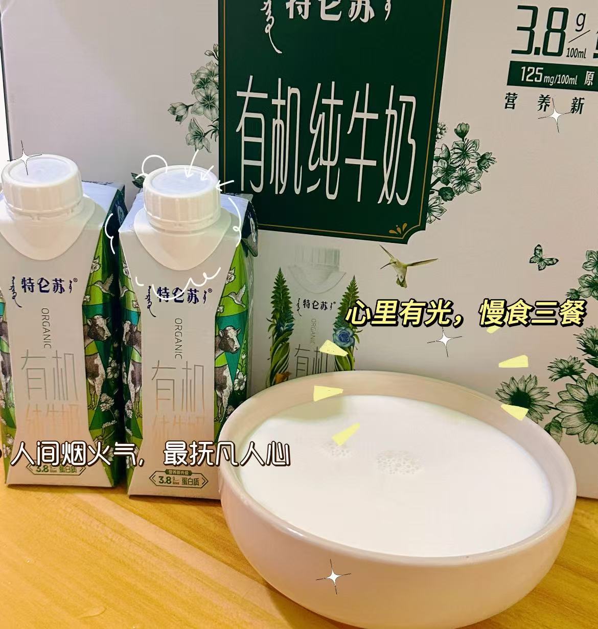 天猫超市:44元! 蒙牛特仑苏有机纯牛奶250ml*10盒高端营养早餐奶礼盒-2