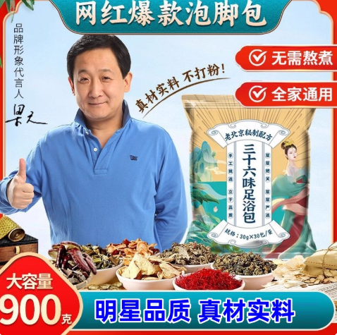 轻山悦色旗舰店:19.9元! 泡脚药包艾草叶红藏花生姜花椒中药草本足浴包粉球洗脚男女士专用-1