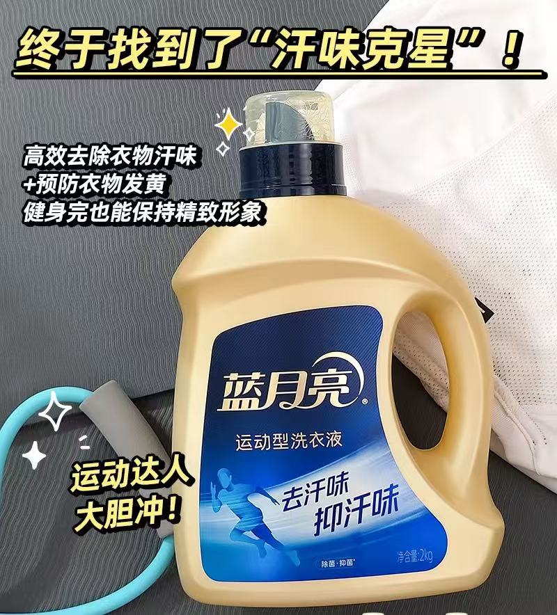 百亿补贴品牌优选:119.9元! 蓝月亮洗衣液亮白增艳运动16斤组合促销家庭囤货装官方旗舰店-2