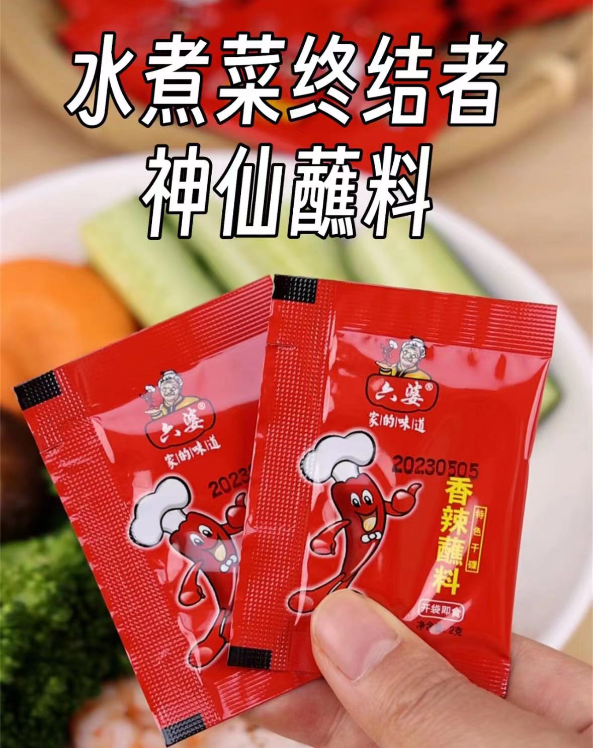 六婆旗舰店:6.8元! 六婆辣椒面干碟蘸料2g*50袋香辣四川火锅伴侣辣椒粉烧烤撒料小包-3