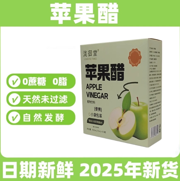 棠百福旗舰店:9.9元! 25年新货苹果醋无糖原浆纯天然0脂便携减小包装燃官方旗舰店-1